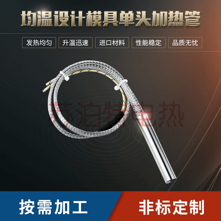 模具高溫電熱管-均溫設(shè)計(jì)