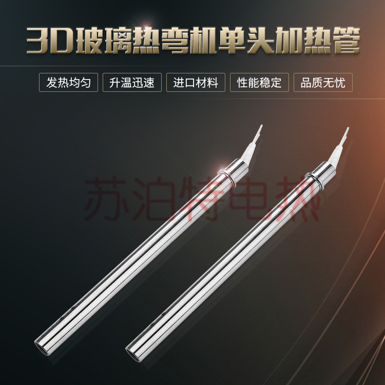 3D曲面玻璃熱彎機(jī)加熱棒