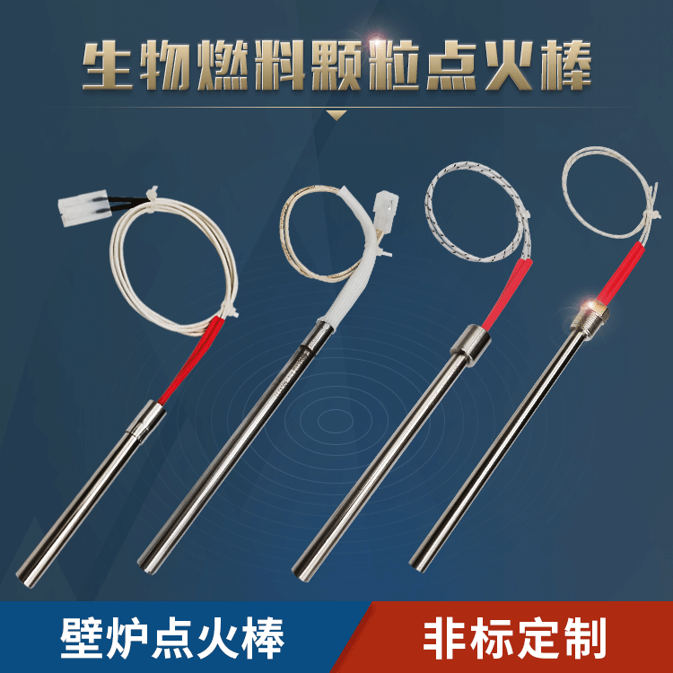顆粒取暖爐點(diǎn)火棒