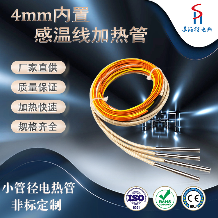 內(nèi)置熱電偶單頭加熱管-非標定制