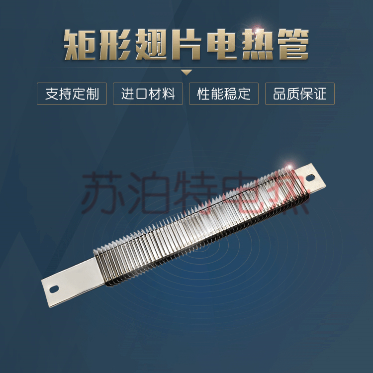 方型翅片干燒電熱管