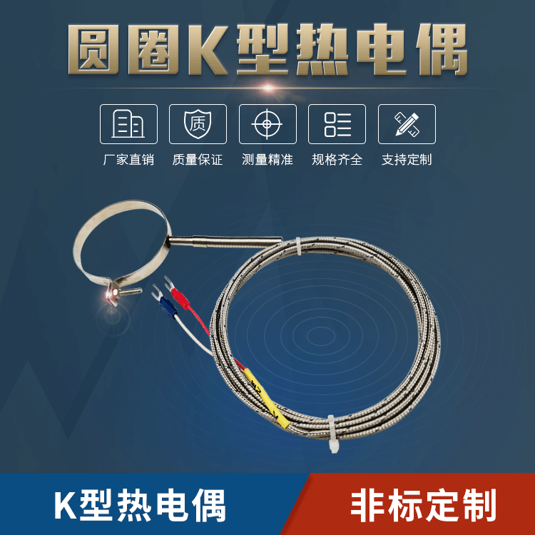 卡簧熱電偶