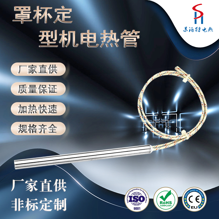 海綿沖模機發(fā)熱管