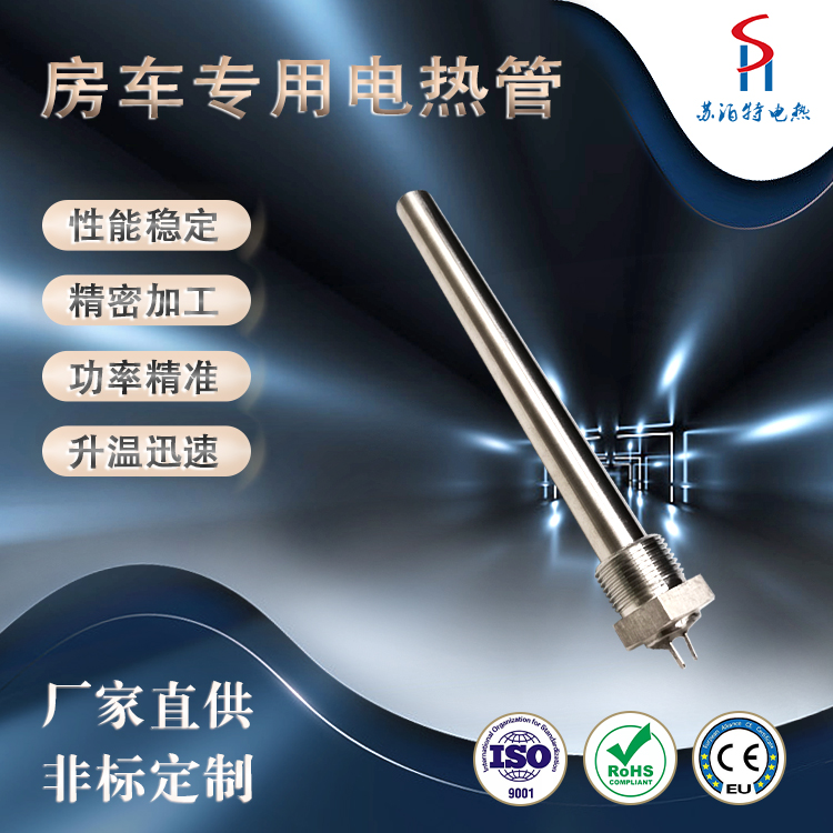 房車(chē)水箱自動(dòng)恒溫發(fā)熱管-內(nèi)置KSD301溫控開(kāi)關(guān)電熱加熱棒