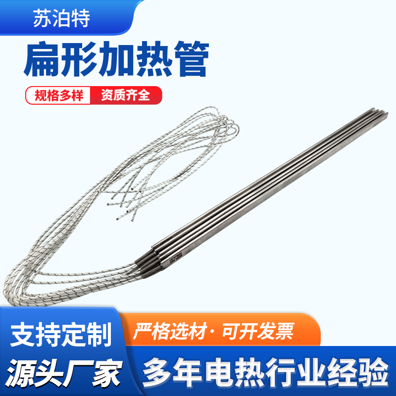 扁形加熱管